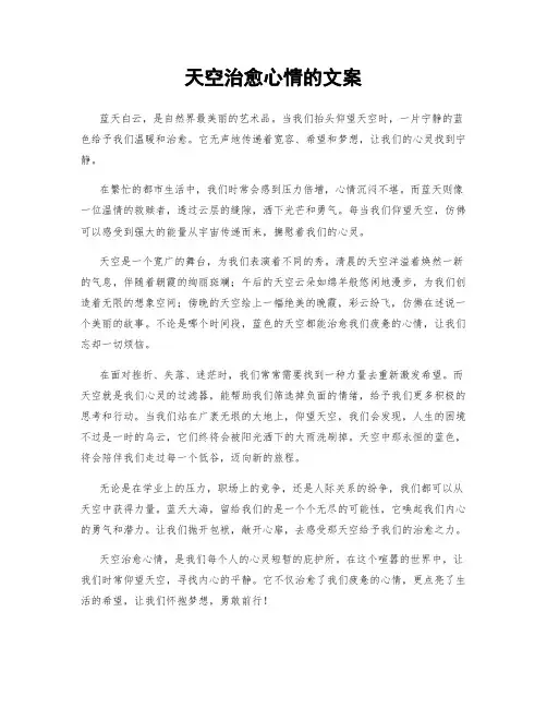天空治愈心情的文案