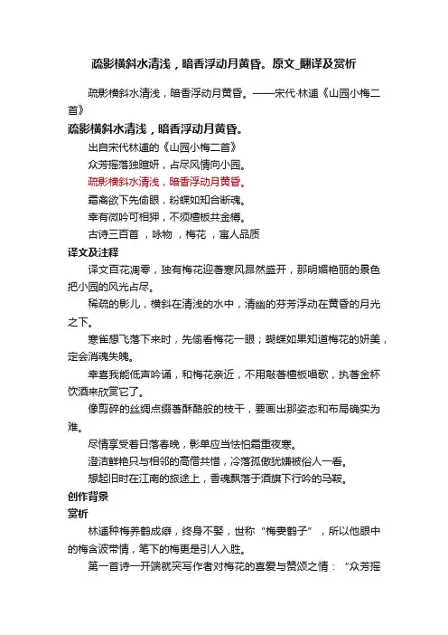 疏影横斜水清浅，暗香浮动月黄昏。原文_翻译及赏析