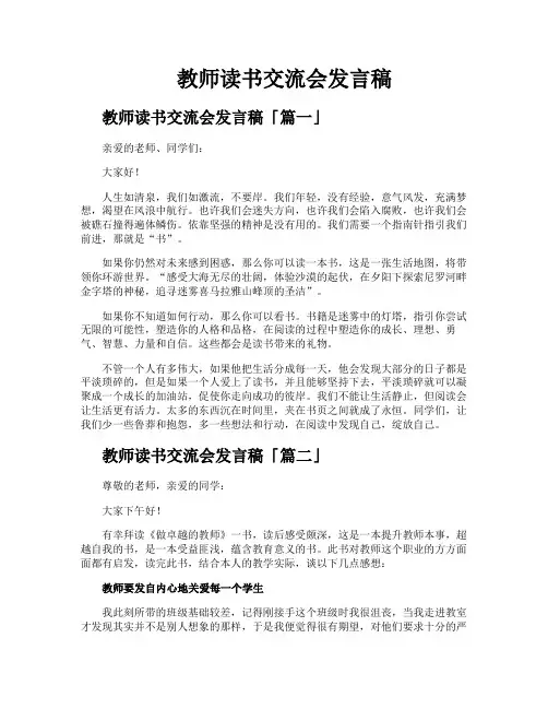 教师读书交流会发言稿