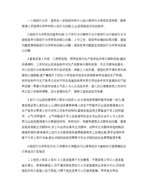 组织行为学重点章节版(精)