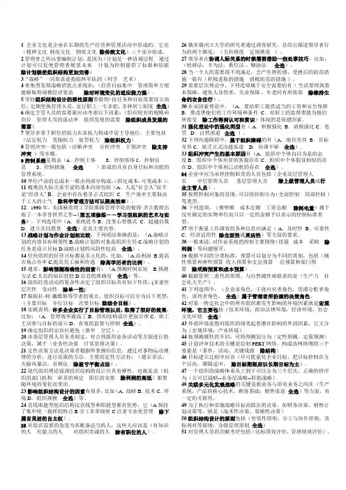 电大管理学基础多选题