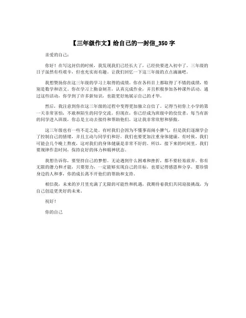 【三年级作文】给自己的一封信_350字