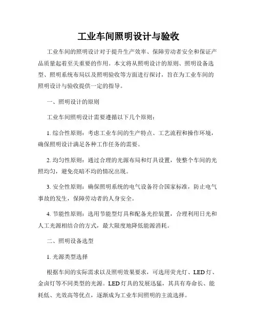 工业车间照明设计与验收