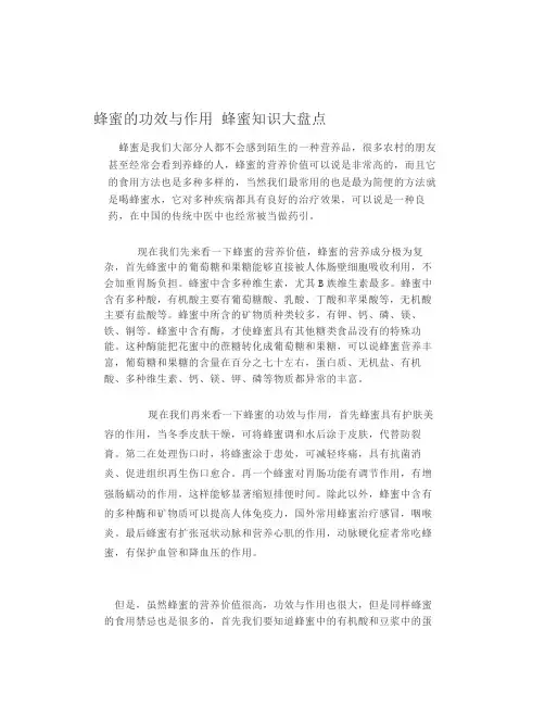 蜂蜜的功效与作用蜂蜜知识大盘点