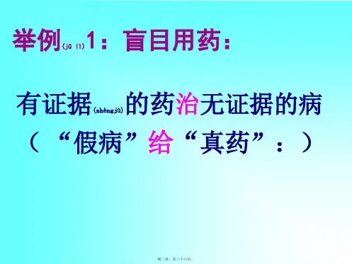 医学专题心血管病常见用药误区