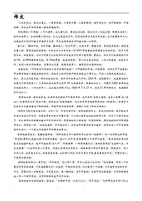 关于坚持的写作素材(可用于高考作文材料)