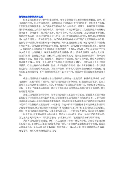 信用评级指标体系的权重