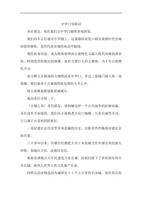 中华门导游词