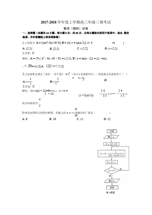 2018届河北省衡水市衡水中学第三次月考理科数学.docx