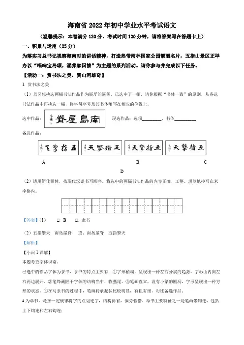 2022年海南省中考语文真题(解析版)