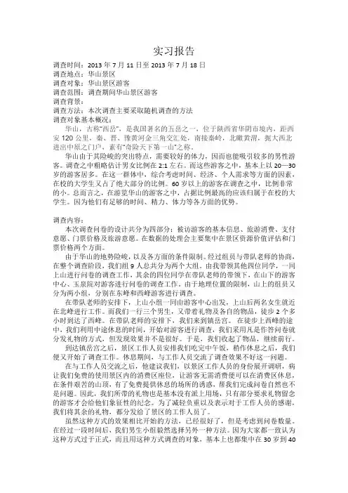 实习报告