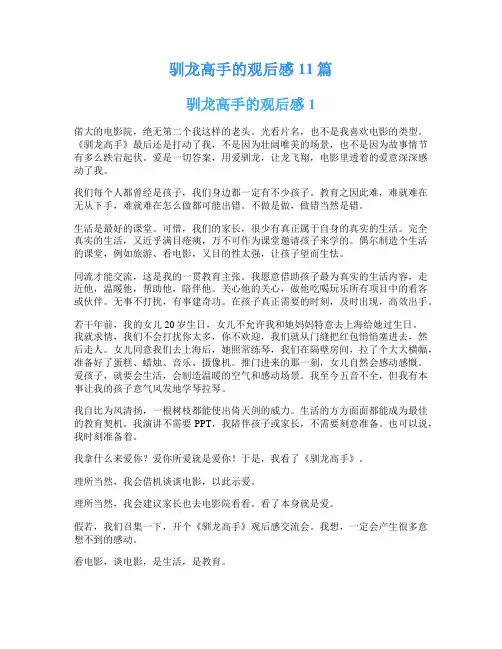 驯龙高手的观后感11篇