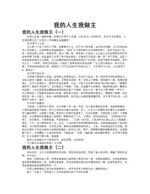 我的人生我做主共十篇
