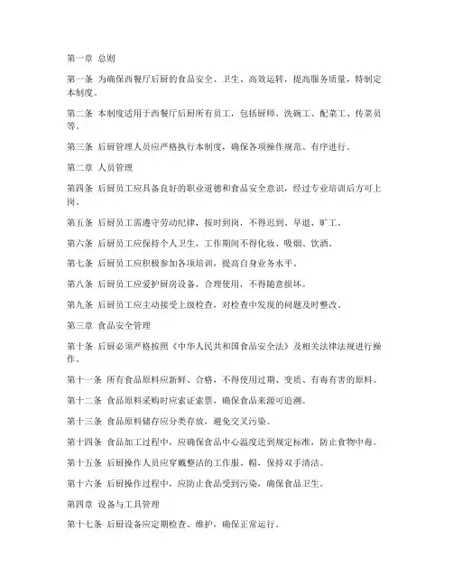 西餐厅的后厨日常管理制度