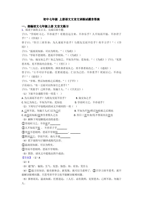 初中七年级 上册语文文言文训练试题含答案