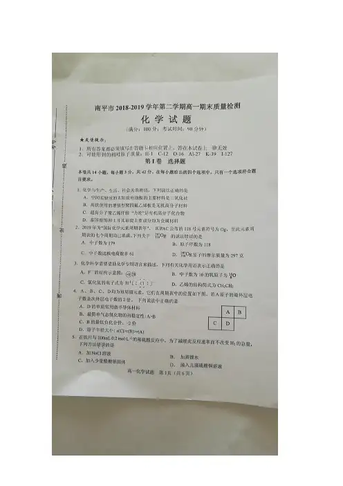 2018-2019学年福建省南平市高一下学期期末质量检测化学试题扫描版含答案