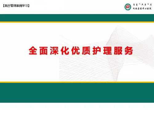 【医疗管理案例】：全面深化优质护理服务,阿拉善盟中心医院案例