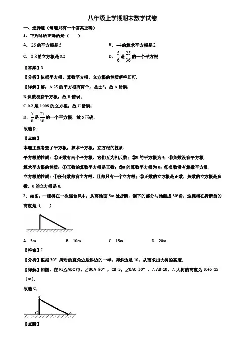 [试卷合集3套]漳州市2020年八年级上学期期末达标检测数学试题
