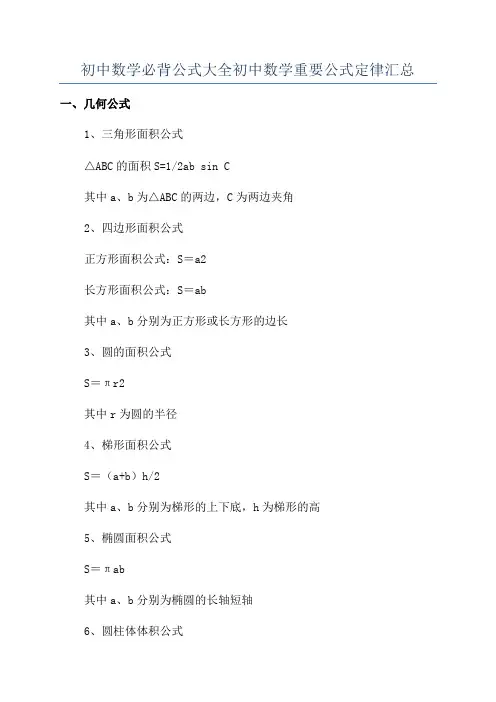 初中数学必背公式大全初中数学重要公式定律汇总
