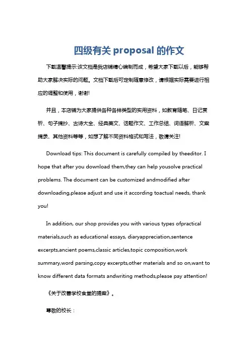 四级有关proposal的作文