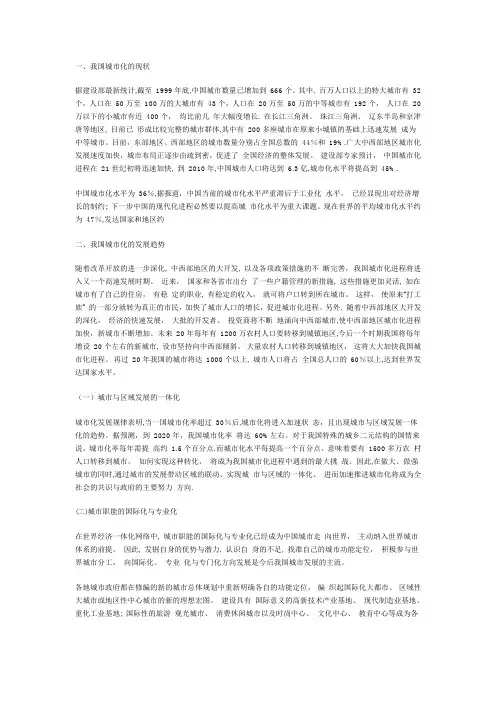 分析我国城市和城市化的发展趋势