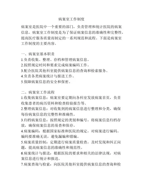病案室工作制度