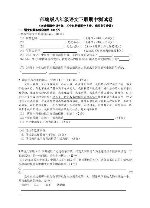 统编人教部编版八年级下册语文期中考试测试题及答案(2020年,安徽版)