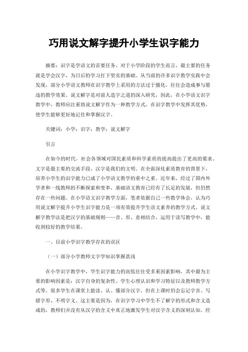 巧用说文解字提升小学生识字能力