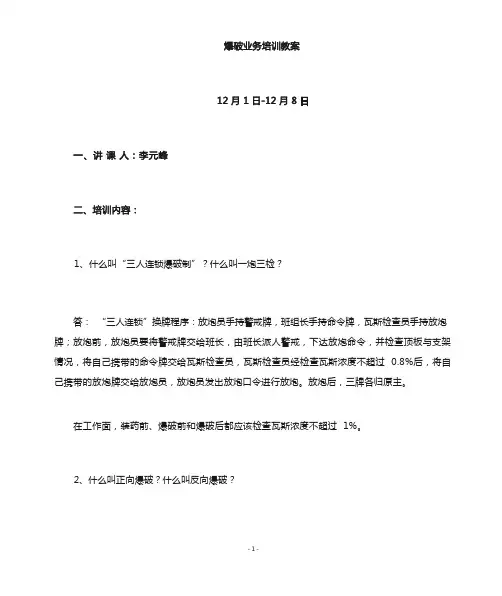 爆破培训教案