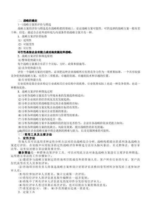 (企业管理咨询)管理咨询师讲义