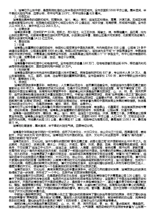淄博简介