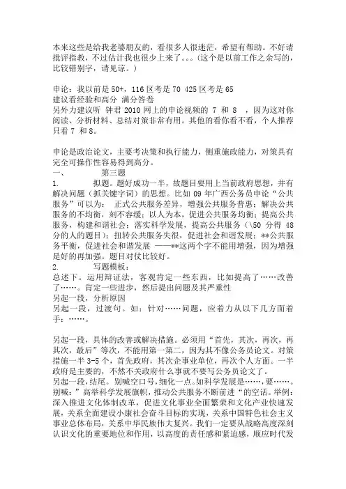 行测和申论公务员经验(发自肺腑)