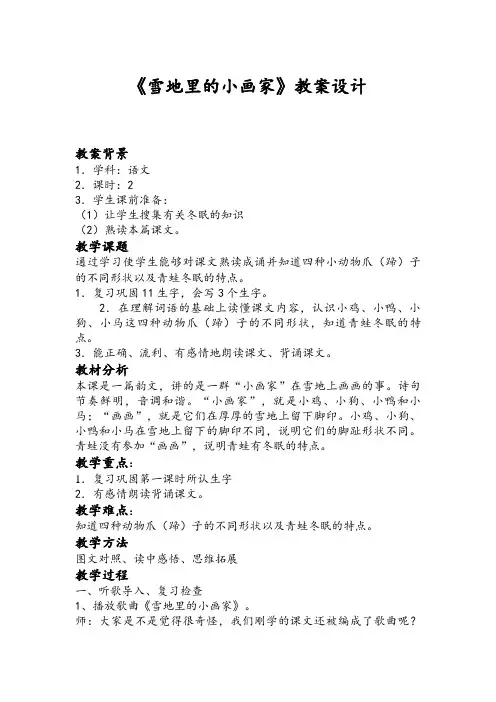 (部编版)一年级上册课文四雪地里的小画家优秀教学设计
