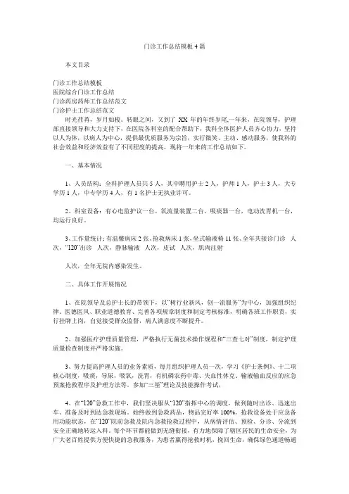 门诊工作总结模板4篇.doc