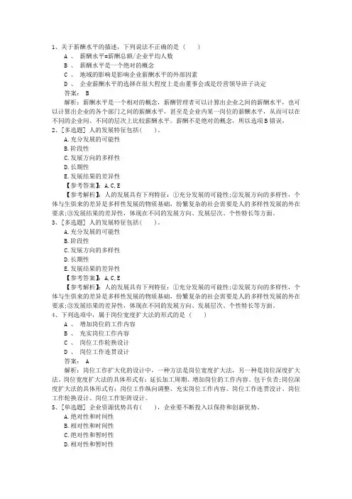 2015年江苏省人力资源考试取得好成绩的六个复习方法最新考试试题库(完整版)
