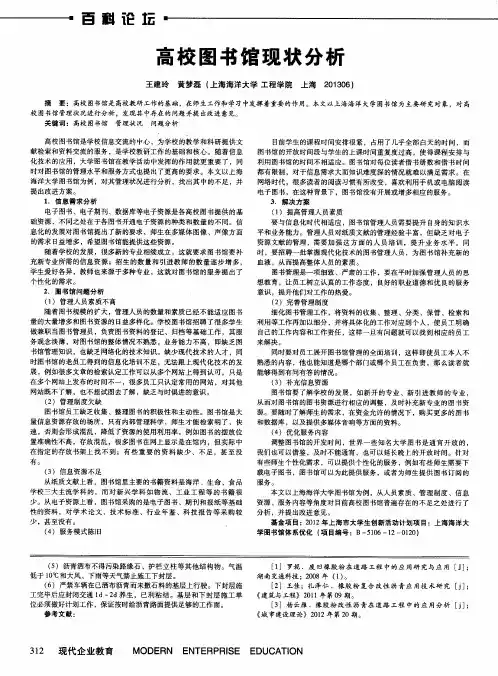 高校图书馆现状分析