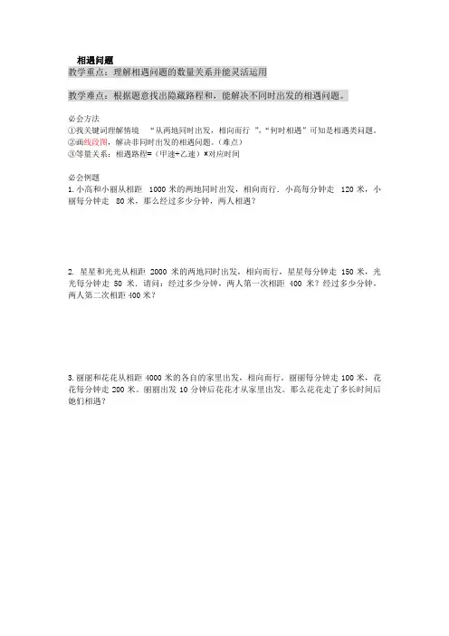 四年级趣味数学  相遇问题和追及问题