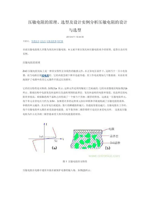 压敏电阻特性及选用