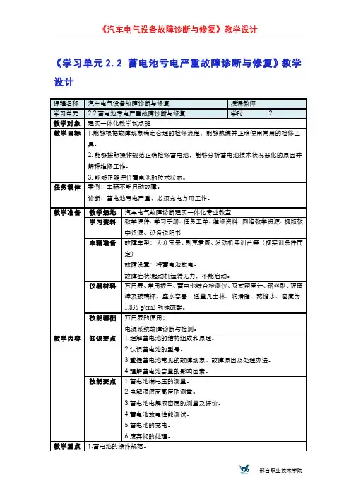 2.2.8蓄电池亏电严重修复 - 单元教学设计-蓄电池亏电严重修复