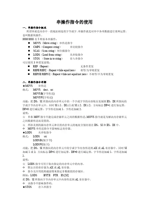 汇编串操作指令的使用