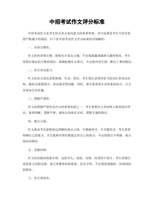 中招考试作文评分标准