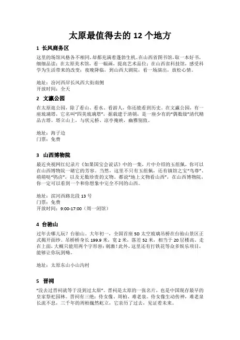 太原最值得去的12个地方