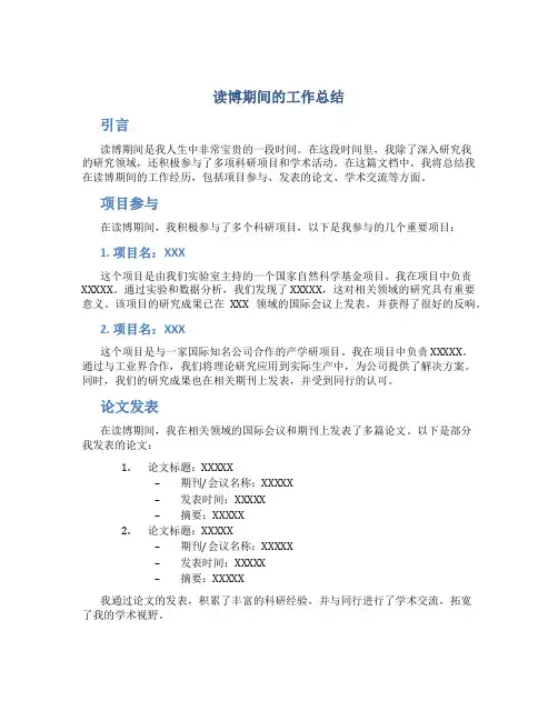 读博期间的工作总结
