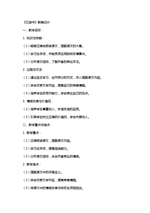 《忆读书》教案设计