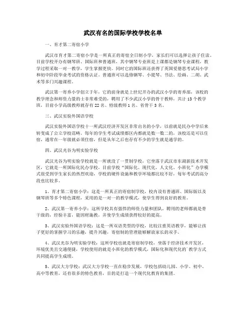武汉有名的国际学校学校名单
