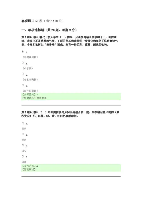 电大闽文化概论
