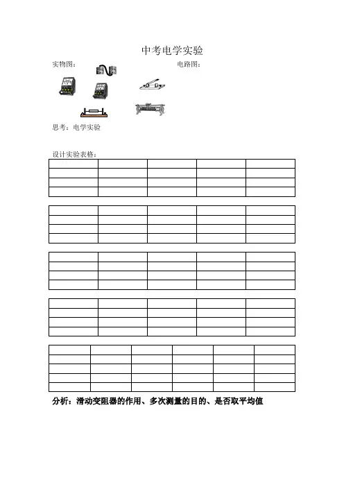 苏科新课标初中物理九年级上册《第十四章  欧姆定律 综合实践活动》公开课_0