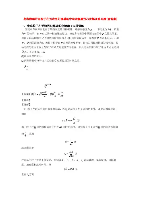 高考物理带电粒子在无边界匀强磁场中运动解题技巧讲解及练习题(含答案)