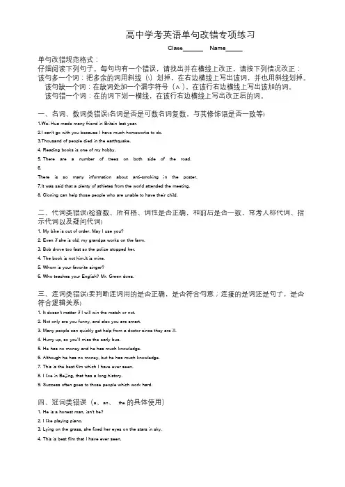 高二英语单句改错专练