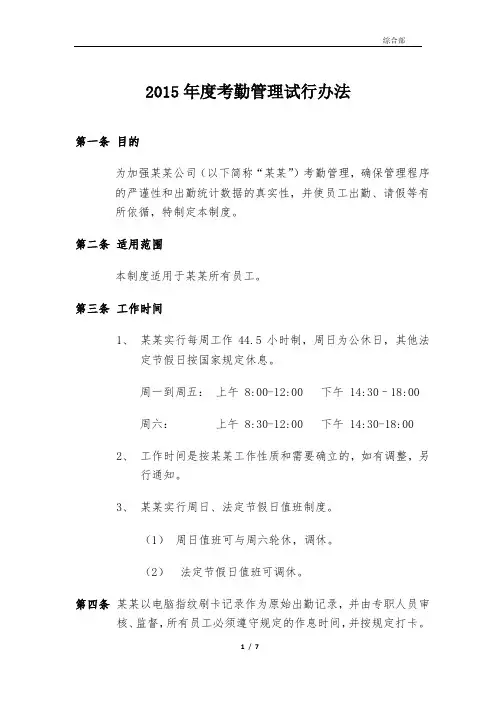 2015年考勤管理试行办法